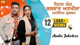 Hits Of Balkar Ankhila and Manjinder Gulshan l Audio Jukebox l Latest Punjabi Songs 2021 [upl. by Enirrok]