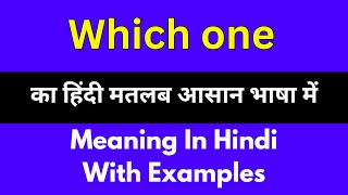 Which one meaning in HindiWhich one का अर्थ या मतलब क्या होता है [upl. by Manny]