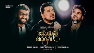 JADIYANU  Samy Pachigalla  Enosh Kumar  Enoch Jagan  Latest Telugu Christian Songs 2022 [upl. by Mecke]