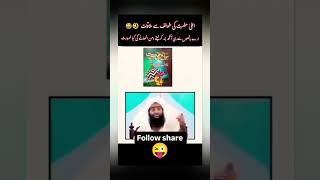 Ahmed Raza Khan Barelvi 🤣 sach allama sunni imam facts checkmate funny comment comedymovies [upl. by Naj]