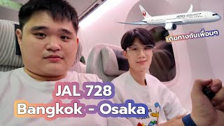 รีวิว JAL 728 BKKKIX  ทำไมถึงเลือกบิน Japan Airline [upl. by Arriaet]