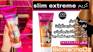 كريم slim extreme 4D الاصلي في الجزائر لتنحيف الكرش و ازالة ترهلات البطن بعد الولادة في اسبوع [upl. by Adrahc]