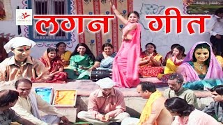 Lagan Geet  Raghunandan Phoolo Na Samaaye  लगन गीत  रघुनन्दन फूलो ना समाये Vianet Dehati [upl. by Kam]