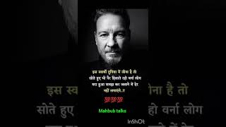 सोते हुऐ भी पैर हिलाते रहना वरना लोग मारा हुआ समझ कर जलाने में देर नहीं करेंगेmotivationshortsyt [upl. by Altheta]