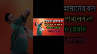 Dhaka vs Comilla cricket shorts Imran Khan mustafizur Rahman [upl. by Luapleahcim561]