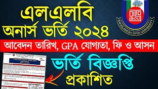 এলএলবি অনার্স ভর্তি বিজ্ঞপ্তি ২০২৪  প্রকাশিত । LLB honours Admission 2024 [upl. by Kcirrek]