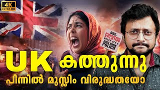 Whats Happening In UK🇬🇧  UK England Riots Protests and Issues🚨  Malayalam Explanation  Aswin [upl. by Scharff]