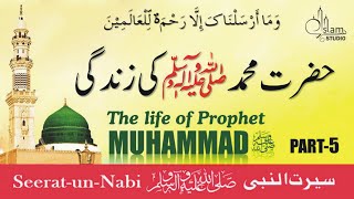 life of Prophet Muhammad ﷺ Story in Urdu  PART 5  All Life Events In Detail  SeeratUNNabi [upl. by Adilem]