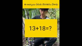 E abbi cheyruku dhongathanam cheysthadu facts amazingfacts telugu [upl. by Nayrda857]