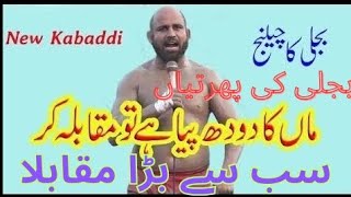 newpakistan kabaddimatch2024darbarbabakhakishahbanglamantharbijliopenchallengefor [upl. by Radley]