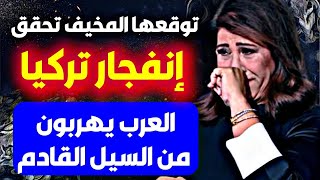 توقعات ليلى عبد اللطيف الجديدة تفاجأ الجميع  أخر توقعات ليلى عبد اللطيف توقعات ليلى عبد اللطيف 2024 [upl. by Arda]