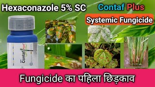 contact plus fungicide। Tata rallis contaf plus fungicide। hexaconazole fungicide। hexaconazole 5SC [upl. by Schweitzer]