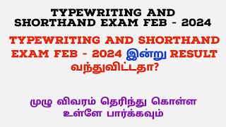 Typewriting and Shorthand Exam Feb  2024 இன்று Result வந்துவிட்டதா [upl. by Fasano]