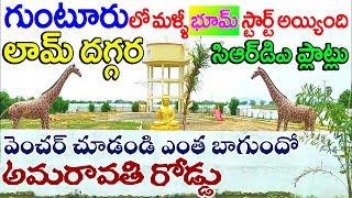 CRDA Approved Plots for sale in Guntur 9502767914 Gorantla to Amaravati Road Plots in Guntur Lam ap [upl. by Htur946]