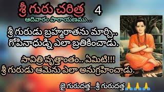 శ్రీ గురు చరిత్ర ఆదివార పారాయణం  Guru Charitra  paarayana vidhaanam  ekkirala bharadwaja master [upl. by Fredelia]