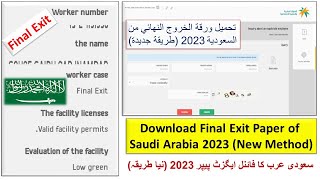 Final Exit Paper of Saudi Arabia Download in 2023 II Khurooj Nihayi II Gi Tube [upl. by Atined427]