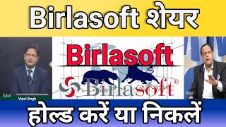 🔴 BirlaSoft Tech Share News Today  BirlaSoft Tech Share News  BirlaSoft Tech Share [upl. by Milde]