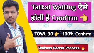 Tatkal Waiting Confirm Kaise Hota Hai  Tqwl Confirmation Chances Hindi  Railway Secret Process [upl. by Indnahc]