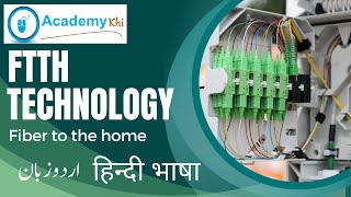 What is FTTH Technology  FTTH installation  FTTH course  GPON  FTTH introduction  Urdu  Hindi [upl. by Lohse]