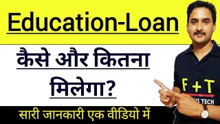 Education Loan Kaise Milta HaiEducation Loan Process in Hindi [upl. by Hasan]