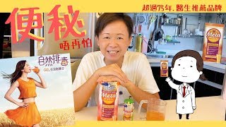 Metamucil全方位趕走便秘，膳食纖維補充劑首選 [upl. by Idham]