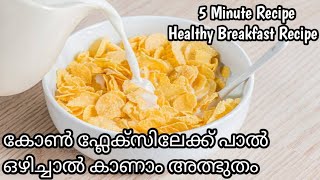 How To Make Cornflakes With Milk  Cornflakes Recipe Healthy And Tasty Cornflakes Breakfast Recipe [upl. by Ydnagrub]