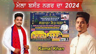 Live kAMAL kHAN Mela Darbar Sakhi Sultan Lakh Data Peer  Mohalla Basant Nagar  Phagwara 2024 [upl. by Aneer]