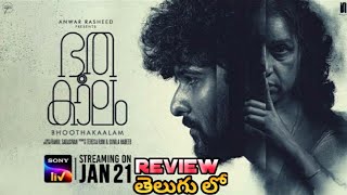 Bhoothakalam Movie Review in Telugu Bhoothakalam Movie Telugu Review [upl. by Eiryt]