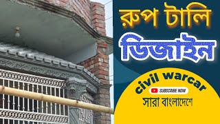 how to make a rup thali designরুপ টালি ডিজাইন কিভাবে করা হয় [upl. by Labanna]