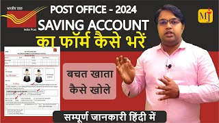 पोस्ट ऑफ़िस का फार्म कैसे भरे I How to fill Post Office Saving Account Form in 2024 I [upl. by Yarvis]