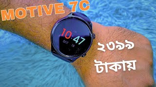 মাত্র ২৩৯৯ টাকায় পাচ্ছেন Motive 7C Smartwatch Review and Ptice in Bangladesh [upl. by Siseneg]