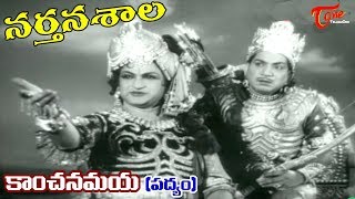 Narthanasala Songs  Kanchanamaya  NTR  Savithri  Old Telugu Songs [upl. by Kennith911]