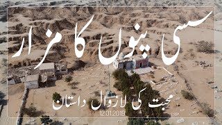 Sassi Punnu Shrine  Lasbela  Balochistan  Pakistan  Vlog  25 [upl. by Susejedairam595]