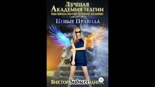 «Новые правила» Виктория Свободина [upl. by Abramson]