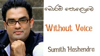 Boralu polawe Karaoke with lyrics බොරළු පොලොවෙ Sumith Hashendra [upl. by Anihsat]