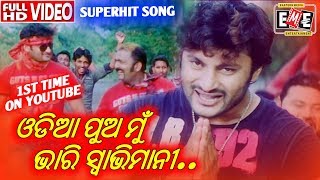 ଓଡ଼ିଆ ପୁଅ ମୁଁ ଭାରି ସ୍ୱାଭିମାନୀ 1ST TIME ON YOUTUBEKIESE DAAKUCHHI KOUTHI MATE [upl. by Yelad]