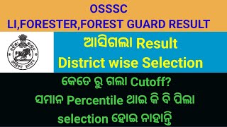 OSSSC LI FORESTER FOREST GUARD RESULT 2024OSSSC RESULT publishedOSSSC Forest guard CUTOFF [upl. by Koralle]