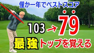 【50代60代でも出せる】最速でスコアを70台に持っていくスイングをティーチング歴30年のスギプロが解説レッスンします！ [upl. by Eicyaj514]