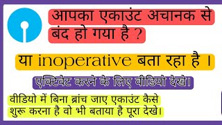 How to activate inoperative account इनऑपरेटिव एकाउंट को चालु कैसे करे। [upl. by Nwahsan244]