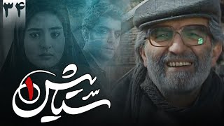 Serial Setayesh 1  Part 34  سریال ستایش فصل 1  قسمت 34 [upl. by Anirbed720]