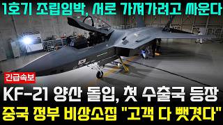 KF21 전투기 양산 1호기 조립 첫 수출국 등장 [upl. by Atiuqal53]