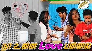 நா உன்ன LOVE பன்னல  SARATH COMEDY PRANK VIDEO  NAGAI 360 HEAD [upl. by Alisander414]