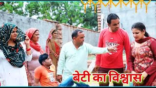 बेटी का विश्वास शादी haryanvi natak episode shadi By Mukesh Sain amp Reena Balhara on Rss Movie [upl. by Werna630]