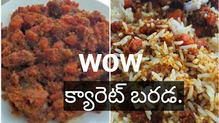 RecipeCarrot Barada Recipe in TeluguWOW ఇది ఒకసారి ట్రై చేయండి [upl. by Schofield]