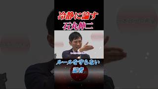 冷静に諭す石丸伸二 石丸伸二 東京を動かそう 東京都知事選 日本政治の希望 政治 石丸市長 [upl. by Eyaf]