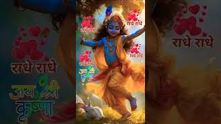 जय राधे जय राधे जय श्री कृष्णा कृष्णा बोलोshortsvideo love youtubeshorts song radheradhe [upl. by Christoper]