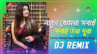 Nacho Tomar Sobai Ura Dura  Puruliya Dj Remix New Song JBL Full Hard Bess Matal Dance Mix 2024 DjAs [upl. by Atiluj638]