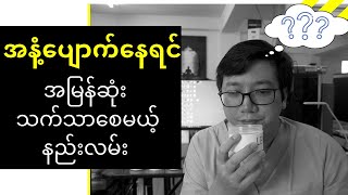 Olfactory Training အနံ့ပျောက်နေရင် ဒီလေ့ကျင့်ခန်းလုပ်ပါ [upl. by Elyrad]