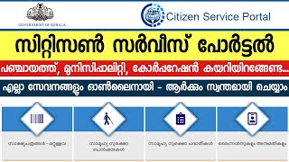 Citizen service portal Kerala  സിറ്റിസൺ സർവീസ് പോർട്ടൽ  Complete Guide [upl. by Hanad152]