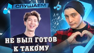 RM BTS  Throw Away I РЕАКЦИЯ [upl. by Nnaxor]